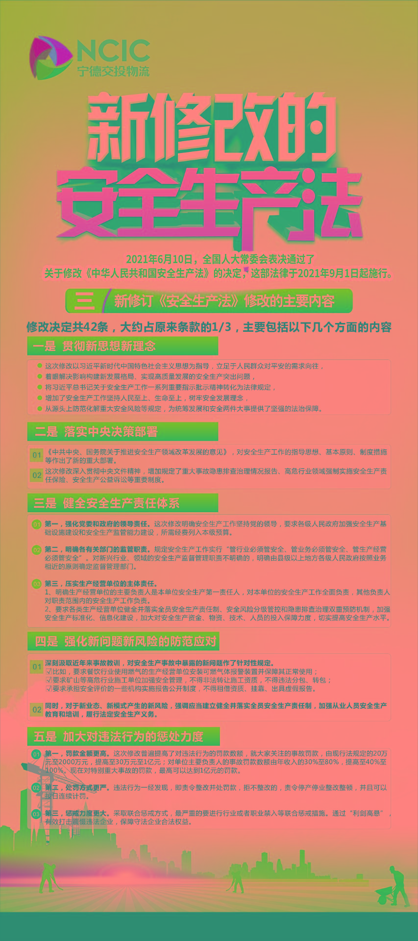 圖解新《安全生產(chǎn)法》修訂的背景、歷程及內(nèi)容2.jpg