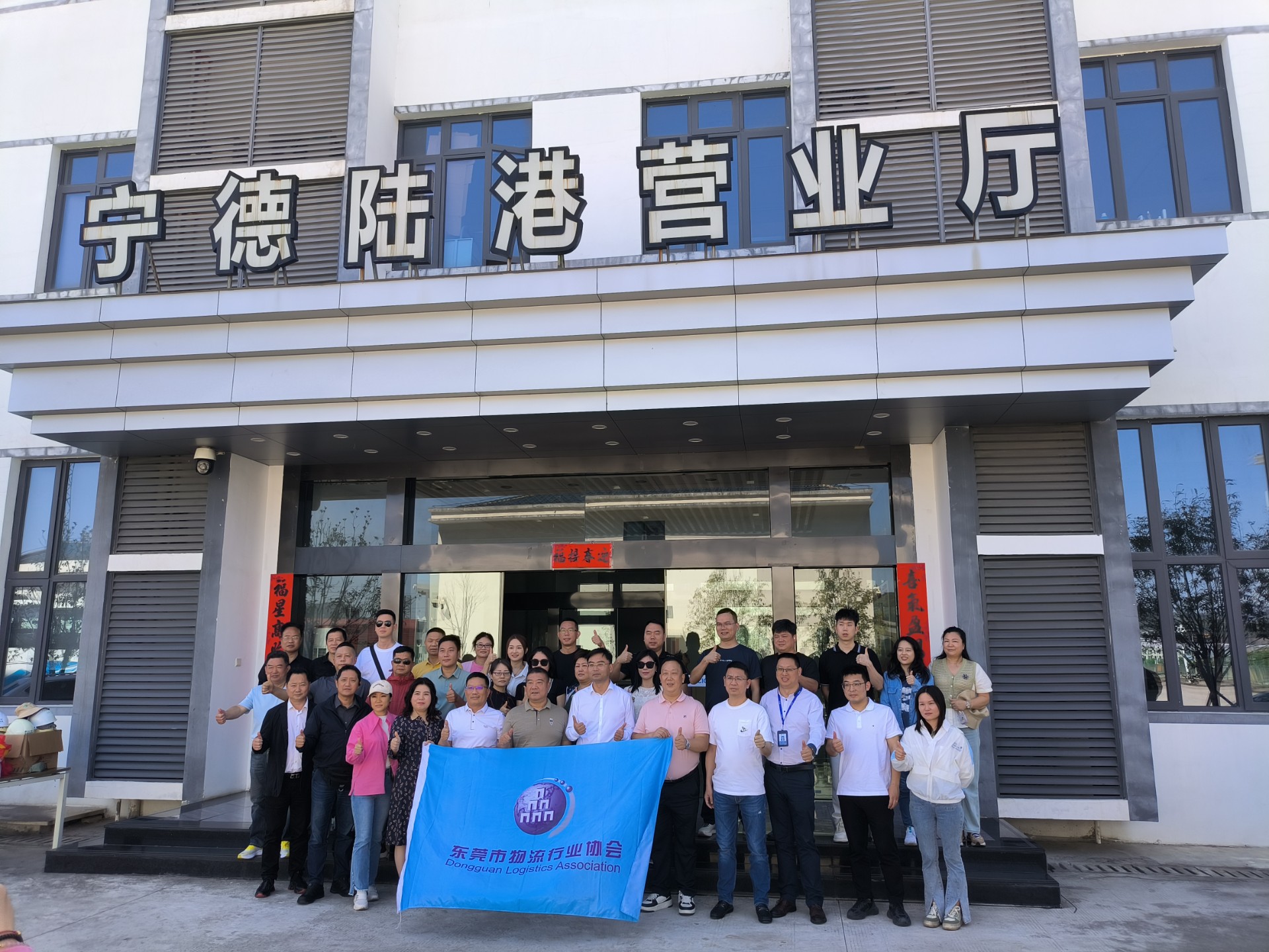 東莞市物流行業(yè)協(xié)會(huì)一行蒞臨寧德陸港調(diào)研交流，蘭夏清拍攝1.jpg
